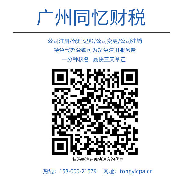 廣州個(gè)體戶變更代辦_廣州同憶財(cái)稅